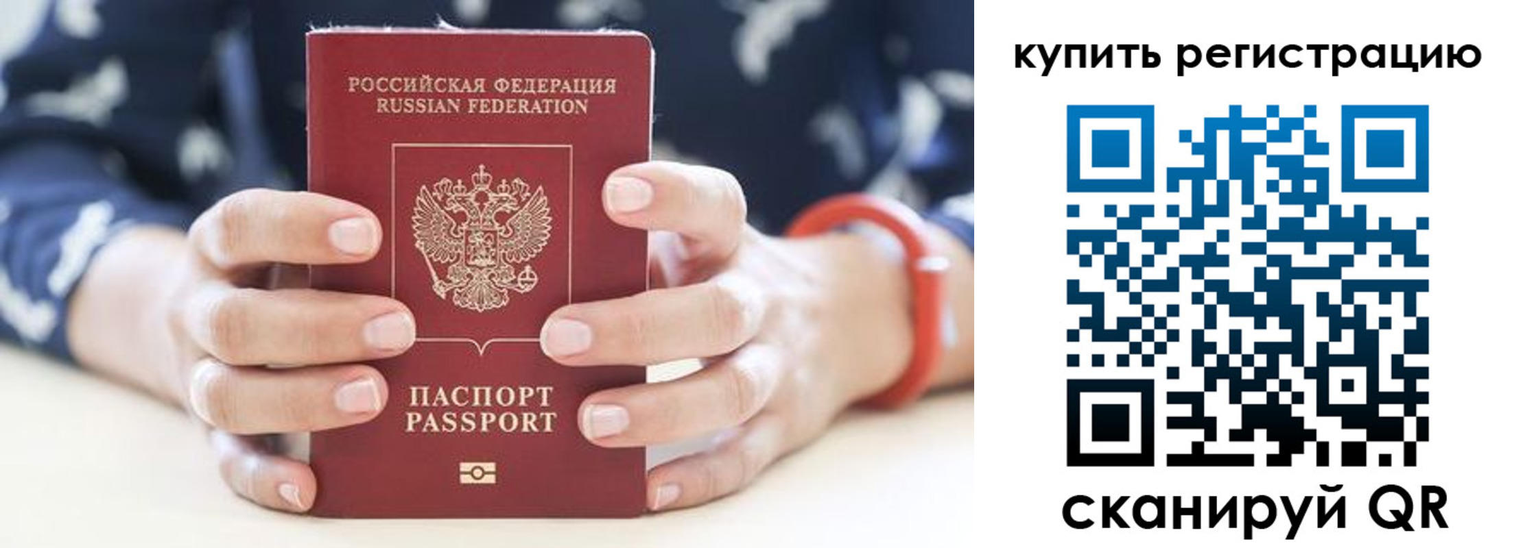 временная регистрация в Бузулуке
