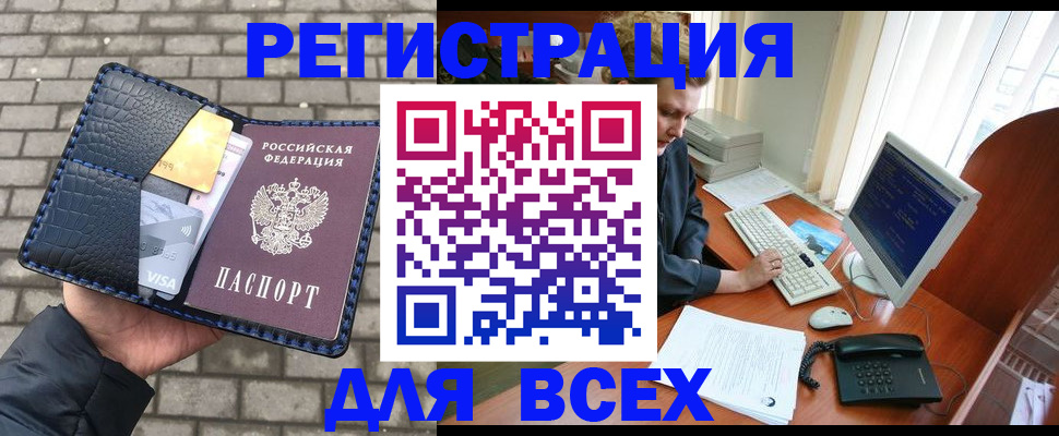 прописка законно в Бузулуке