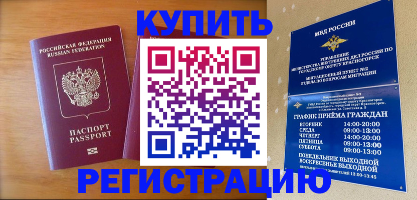 прописка для работы в Бузулуке