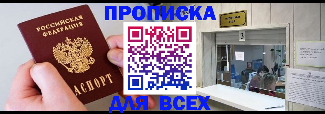 временная регистрация для всех в Бузулуке