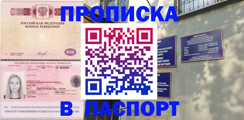 прописка в Бузулуке