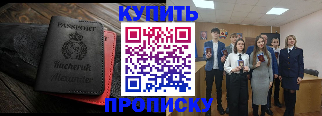 временная прописка в Бузулуке