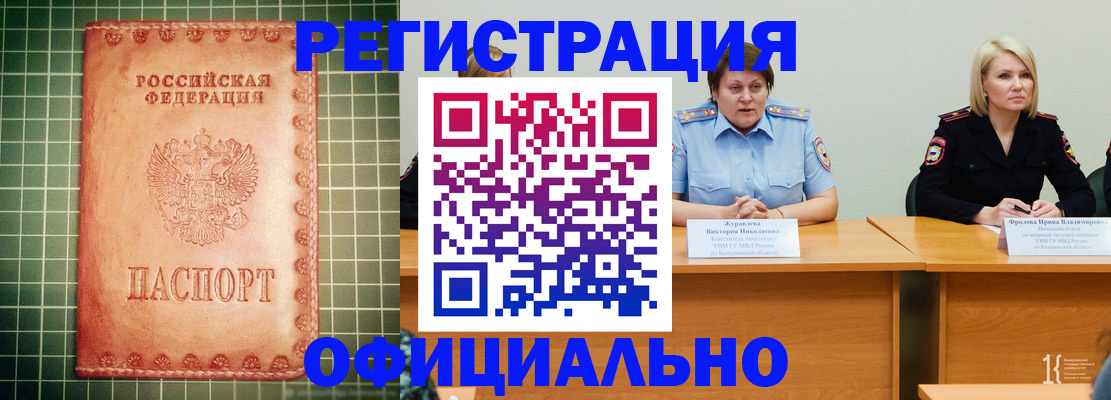 временная регистрация недорого в Бузулуке