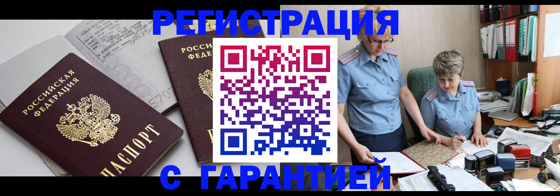 купить прописку в Бузулуке